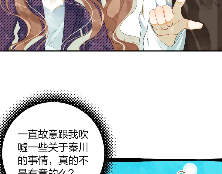 《隔河千里，秦川知夏》第20话 找到时空胶囊 第38页