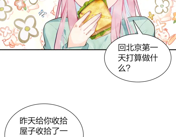 《隔河千里，秦川知夏》第23话回母校 第15页