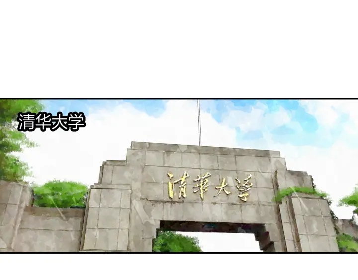 《隔河千里，秦川知夏》第23话回母校 第23页