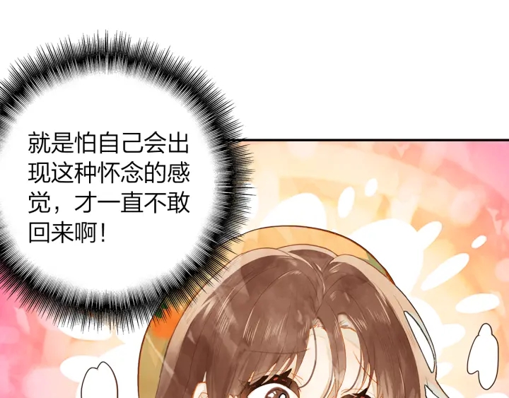 《隔河千里，秦川知夏》第23话回母校 第30页