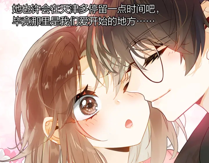 《隔河千里，秦川知夏》第21话 老天的恶作剧 第15页
