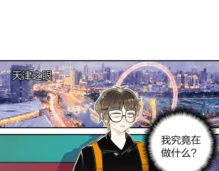《隔河千里，秦川知夏》第21话 老天的恶作剧 第21页