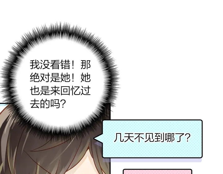 《隔河千里，秦川知夏》第21话 老天的恶作剧 第33页