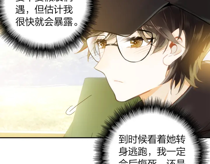 《隔河千里，秦川知夏》第21话 老天的恶作剧 第45页