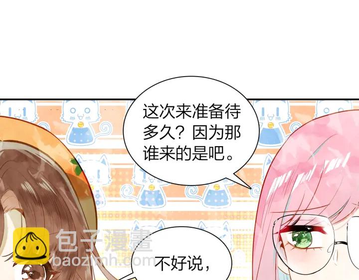 《隔河千里，秦川知夏》第22话到北京 第44页