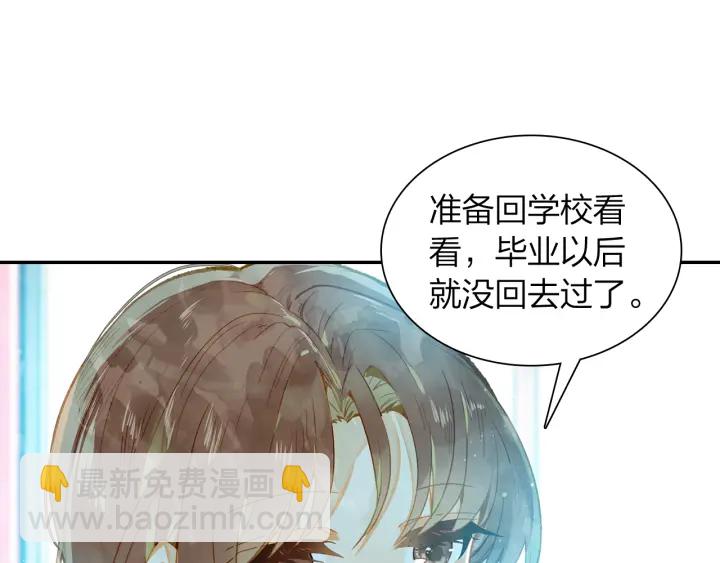 《隔河千里，秦川知夏》第23话回母校 第18页