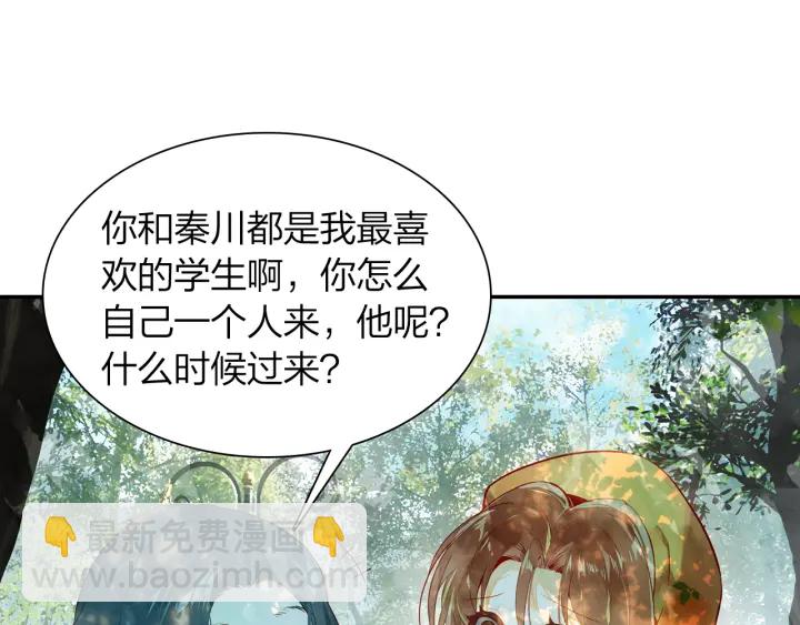 《隔河千里，秦川知夏》第23话回母校 第39页