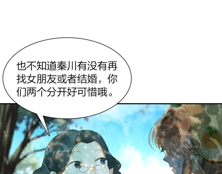 《隔河千里，秦川知夏》第23话回母校 第43页