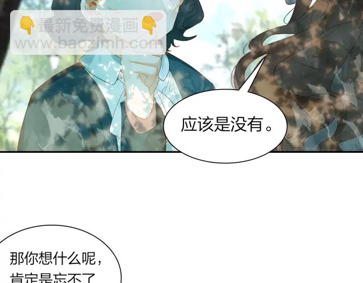 《隔河千里，秦川知夏》第23话回母校 第44页