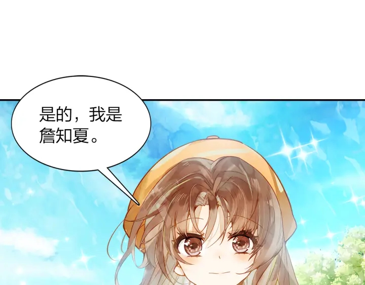 《隔河千里，秦川知夏》第20话 找到时空胶囊 第10页