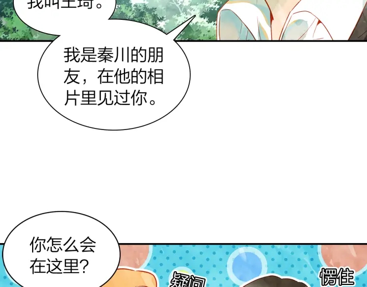 《隔河千里，秦川知夏》第20话 找到时空胶囊 第15页