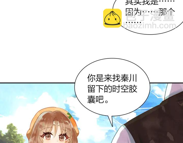 《隔河千里，秦川知夏》第20话 找到时空胶囊 第19页