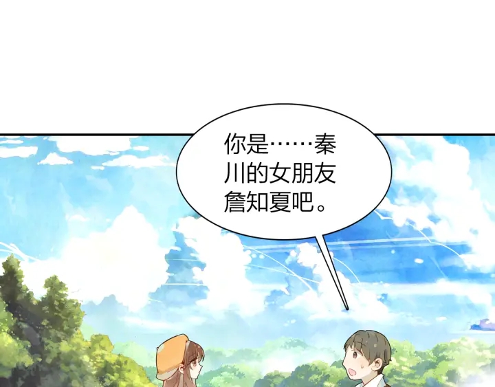 《隔河千里，秦川知夏》第20话 找到时空胶囊 第6页