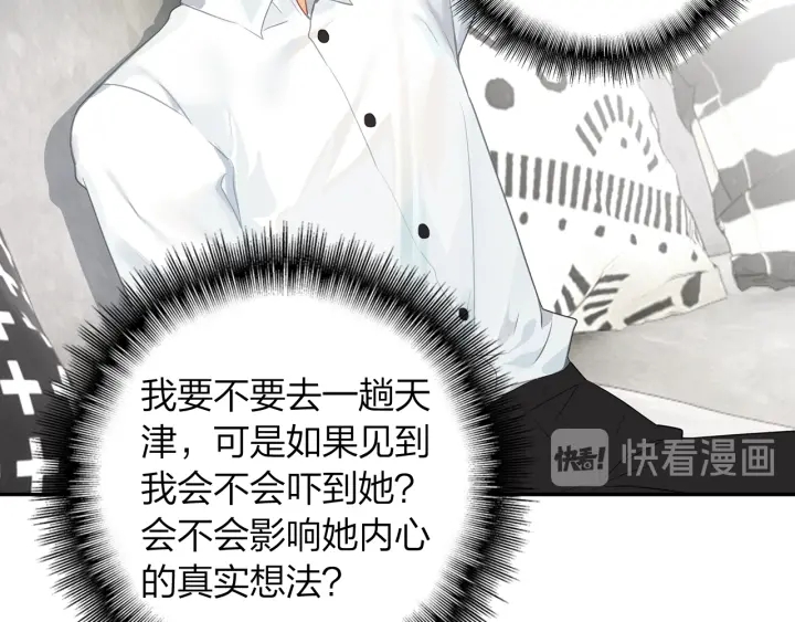 《隔河千里，秦川知夏》第21话 老天的恶作剧 第12页