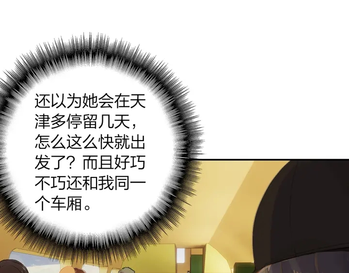 《隔河千里，秦川知夏》第21话 老天的恶作剧 第49页
