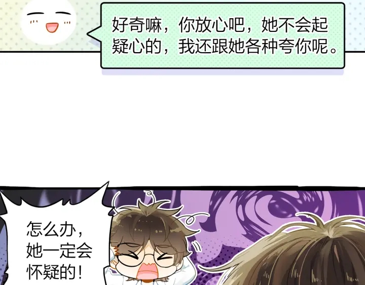 《隔河千里，秦川知夏》第21话 老天的恶作剧 第7页
