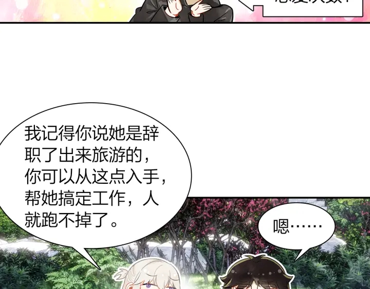 《隔河千里，秦川知夏》第26话 考虑清楚才有未来 第27页