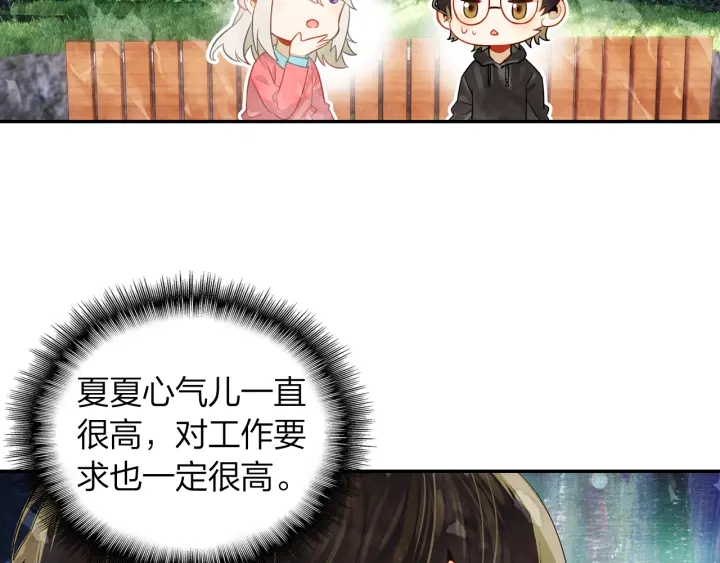 《隔河千里，秦川知夏》第26话 考虑清楚才有未来 第28页