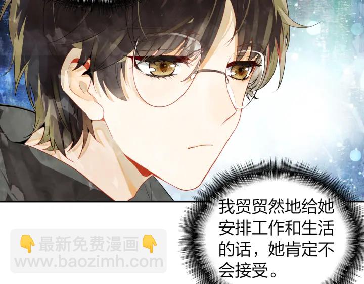 《隔河千里，秦川知夏》第26话 考虑清楚才有未来 第29页
