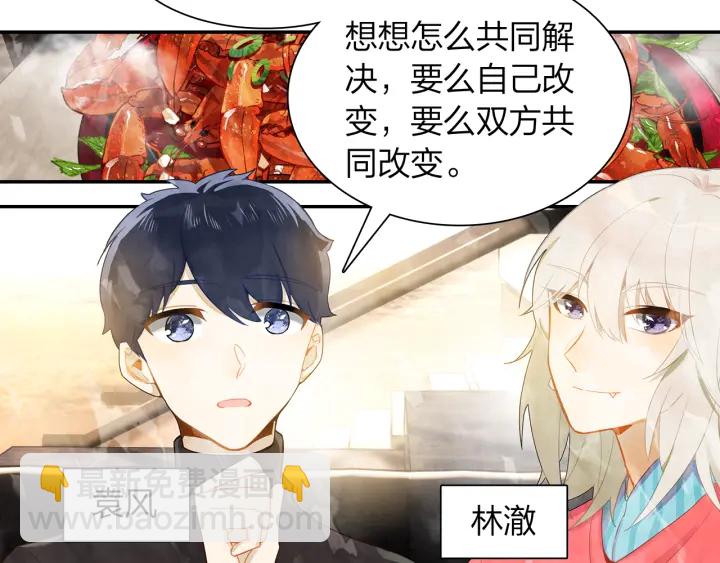 《隔河千里，秦川知夏》第26话 考虑清楚才有未来 第40页