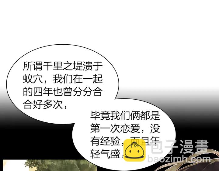 《隔河千里，秦川知夏》第26话 考虑清楚才有未来 第43页
