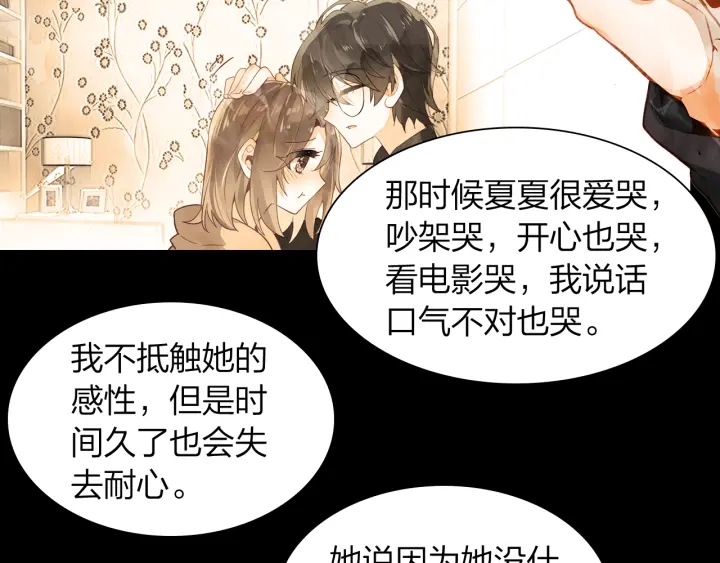 《隔河千里，秦川知夏》第26话 考虑清楚才有未来 第45页