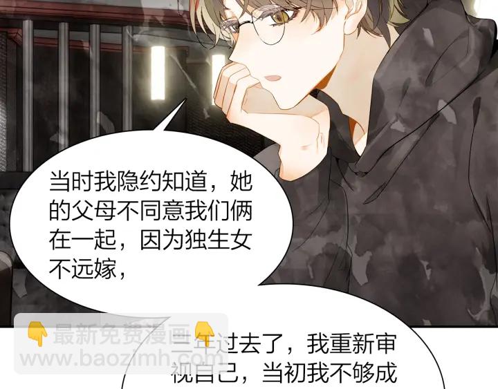《隔河千里，秦川知夏》第26话 考虑清楚才有未来 第50页