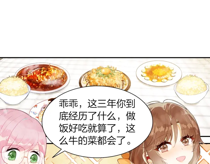 《隔河千里，秦川知夏》第27话傻瓜的陷阱 第10页