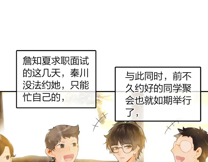 《隔河千里，秦川知夏》第27话傻瓜的陷阱 第32页