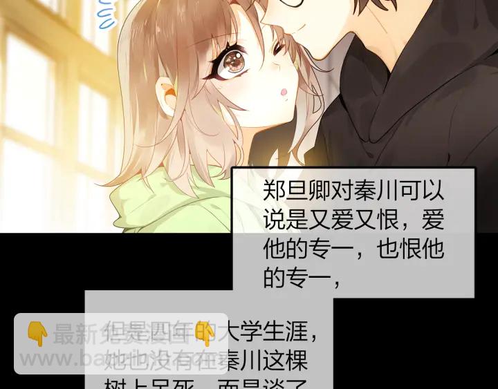 《隔河千里，秦川知夏》第27话傻瓜的陷阱 第41页