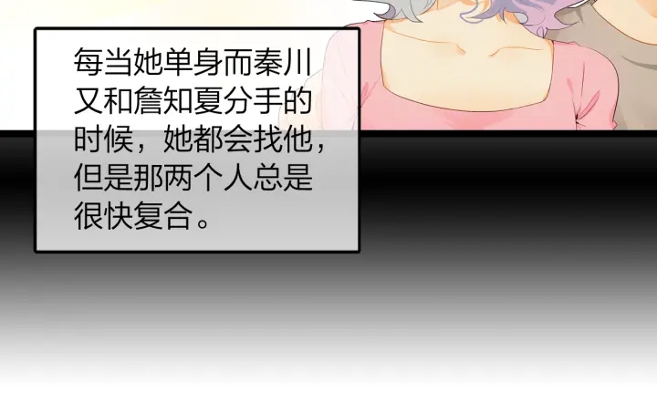 《隔河千里，秦川知夏》第27话傻瓜的陷阱 第43页
