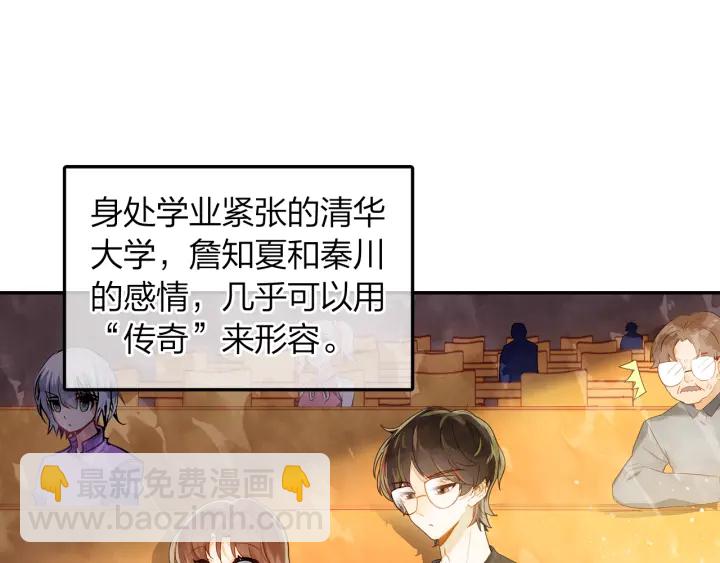 《隔河千里，秦川知夏》第27话傻瓜的陷阱 第48页