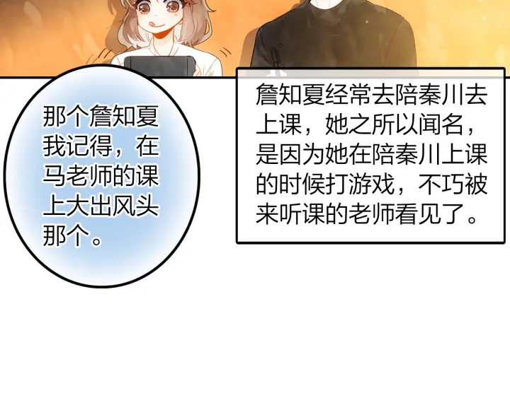 《隔河千里，秦川知夏》第27话傻瓜的陷阱 第49页