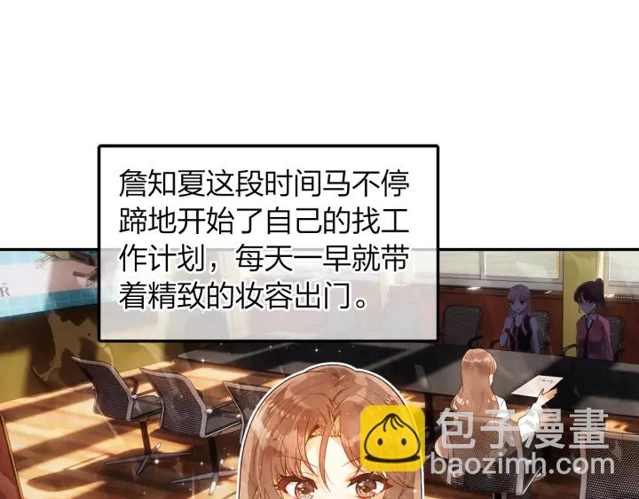 《隔河千里，秦川知夏》第27话傻瓜的陷阱 第6页