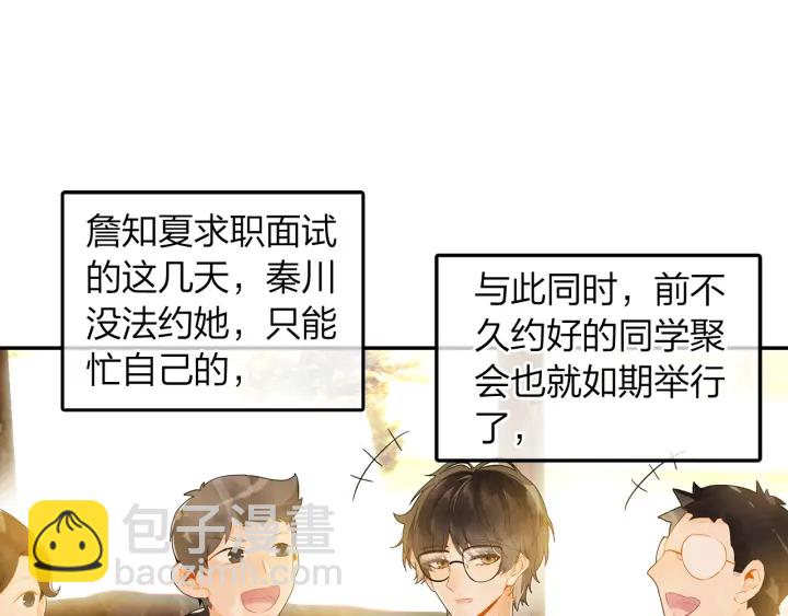 《隔河千里，秦川知夏》第27话傻瓜的陷阱 第32页