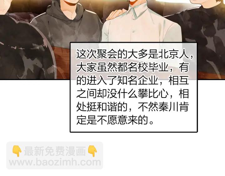 《隔河千里，秦川知夏》第27话傻瓜的陷阱 第33页