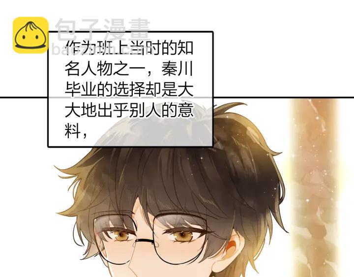 《隔河千里，秦川知夏》第27话傻瓜的陷阱 第34页
