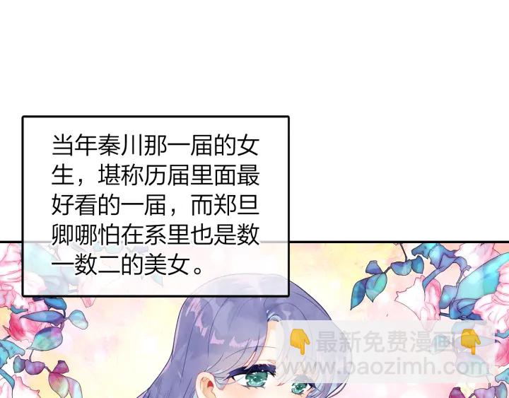 《隔河千里，秦川知夏》第27话傻瓜的陷阱 第36页