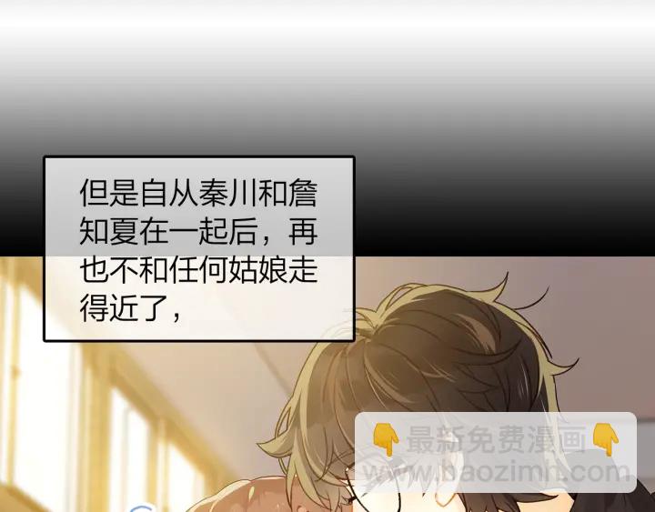 《隔河千里，秦川知夏》第27话傻瓜的陷阱 第40页