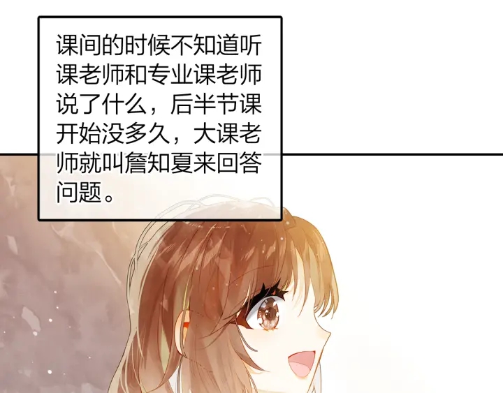 《隔河千里，秦川知夏》第27话傻瓜的陷阱 第50页