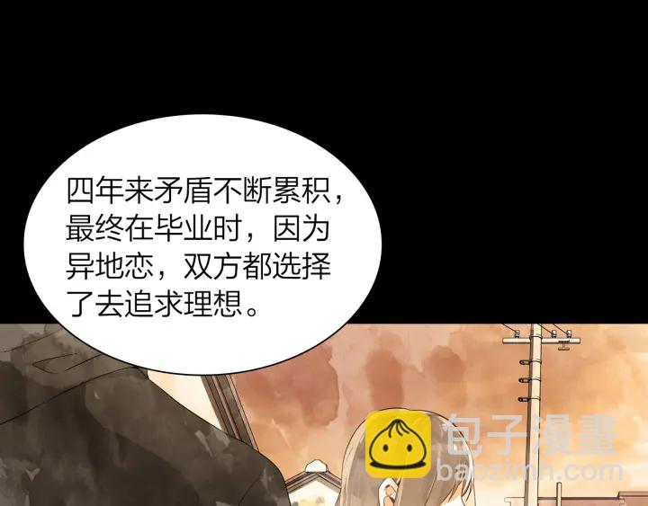 《隔河千里，秦川知夏》第26话 考虑清楚才有未来 第47页