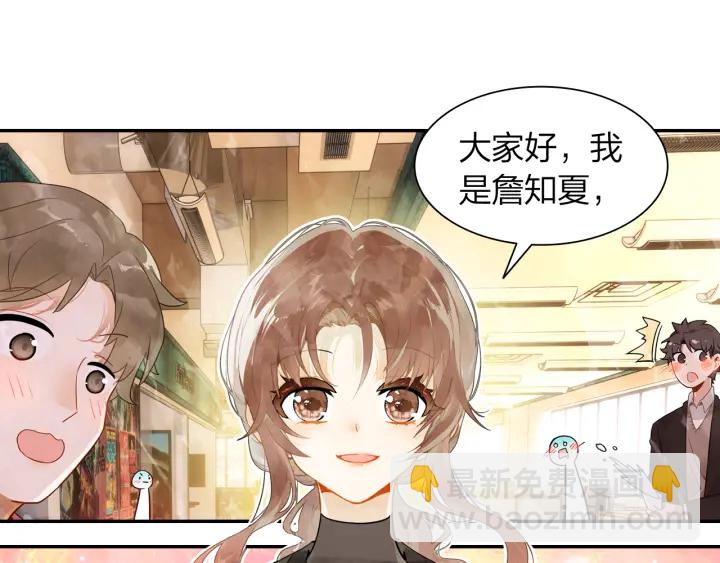 《隔河千里，秦川知夏》第29话 以工作的名义约会 第11页