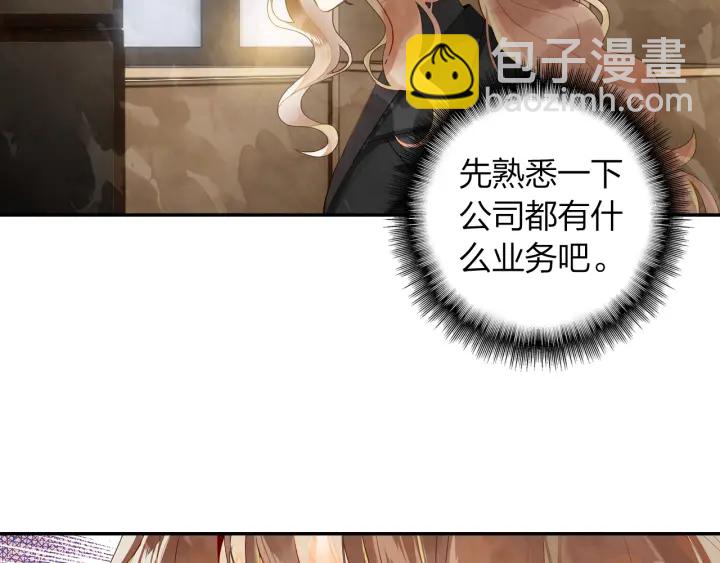 《隔河千里，秦川知夏》第29话 以工作的名义约会 第15页
