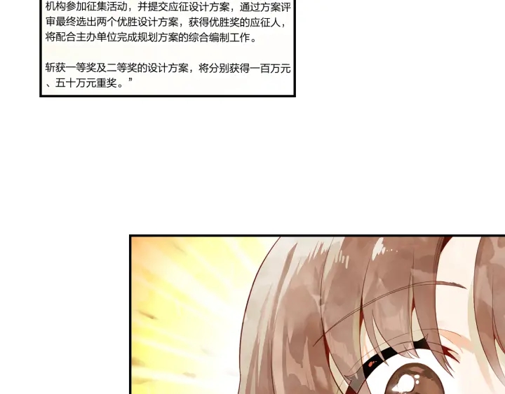 《隔河千里，秦川知夏》第29话 以工作的名义约会 第19页