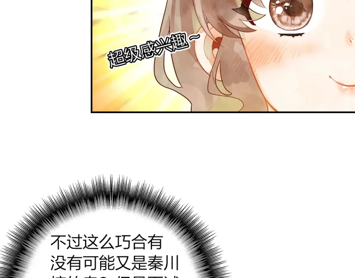 《隔河千里，秦川知夏》第29话 以工作的名义约会 第20页