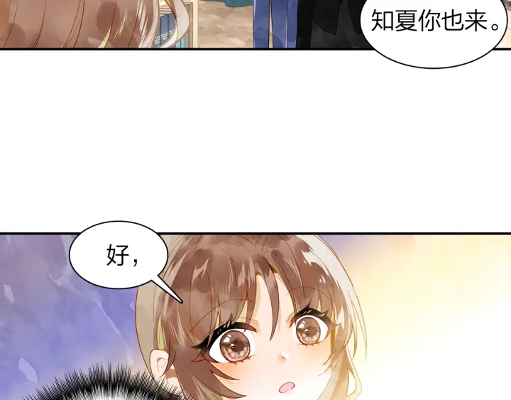 《隔河千里，秦川知夏》第29话 以工作的名义约会 第24页