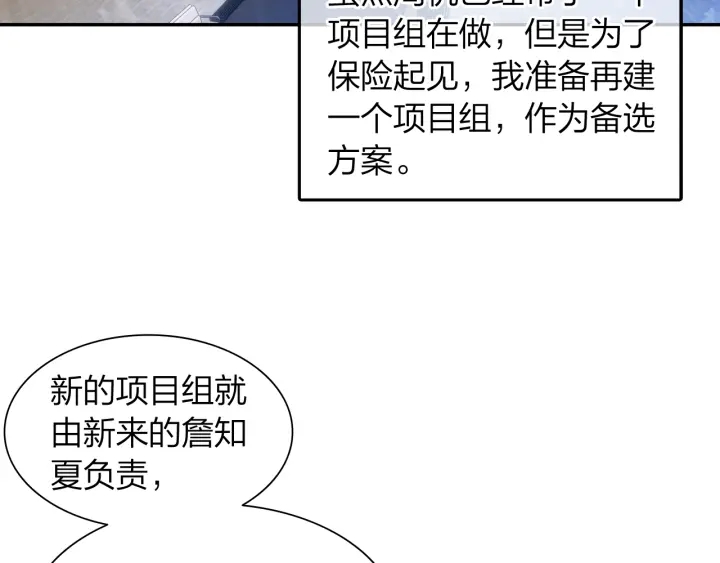 《隔河千里，秦川知夏》第29话 以工作的名义约会 第29页