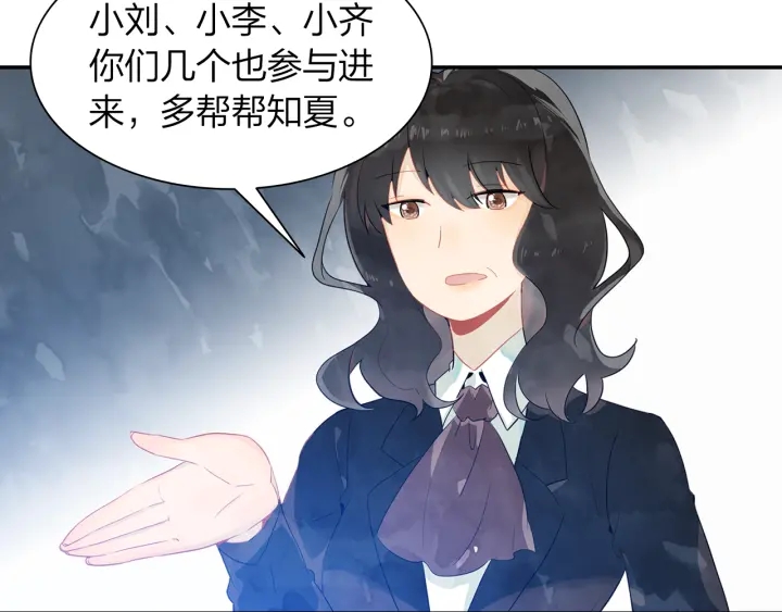 《隔河千里，秦川知夏》第29话 以工作的名义约会 第30页