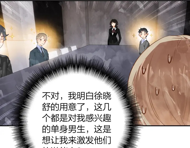 《隔河千里，秦川知夏》第29话 以工作的名义约会 第35页