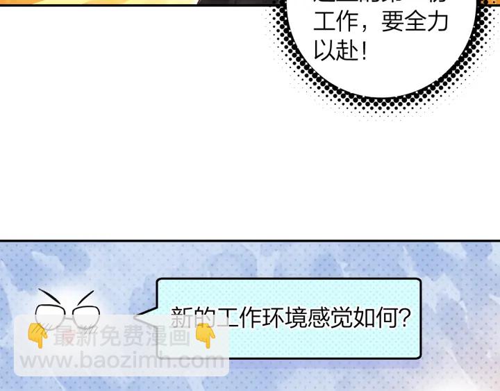 《隔河千里，秦川知夏》第29话 以工作的名义约会 第46页